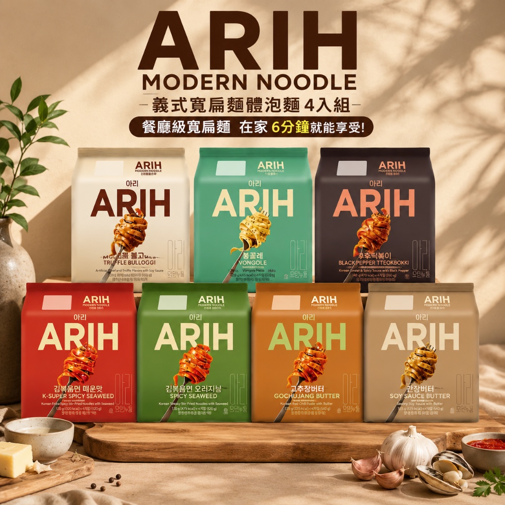 韓國 BTS x ARIH MODERN NOODLE 義式寬扁麵體泡麵 125g*4入/袋2