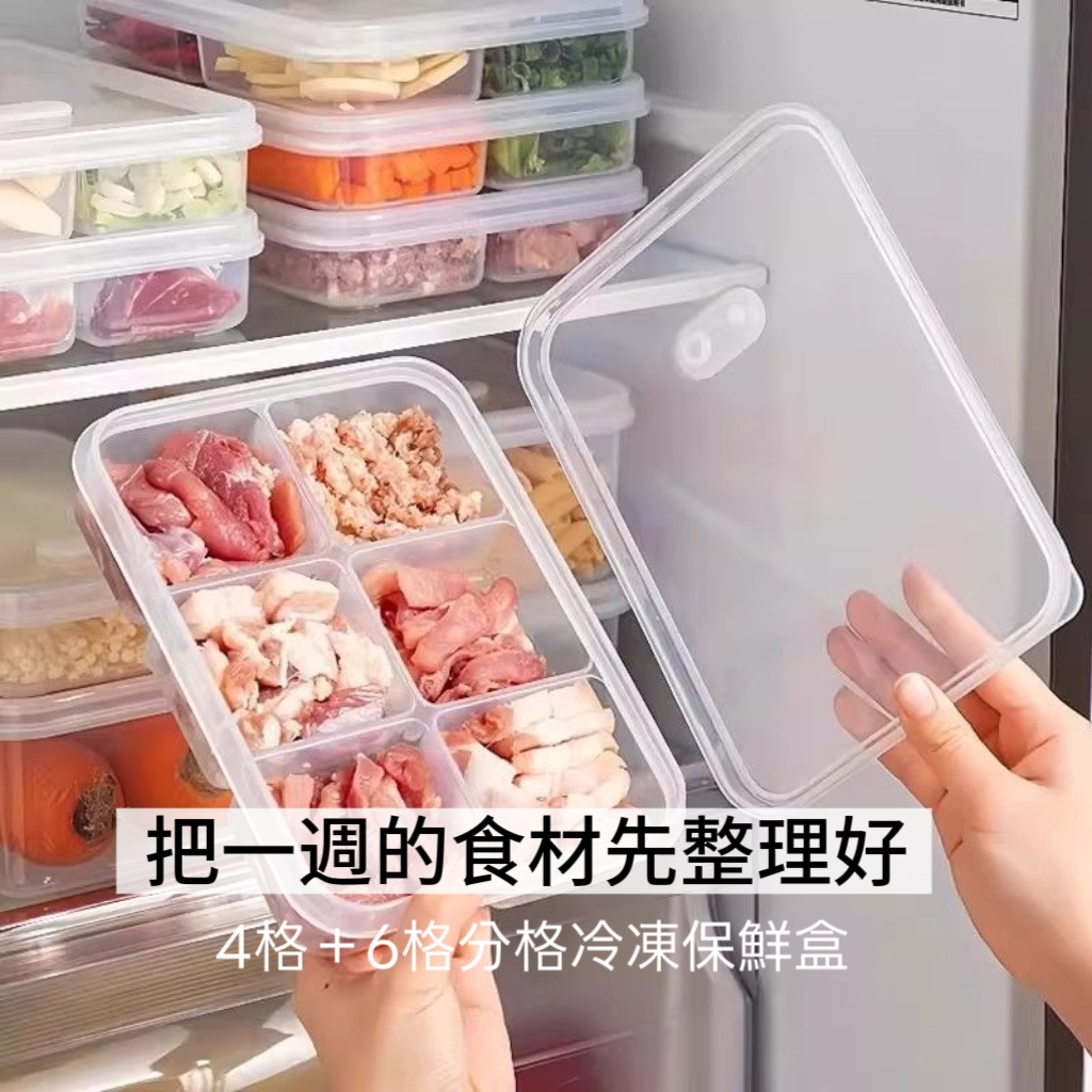 廚房備菜好幫手 分格冷凍保鮮盒 2+2組1