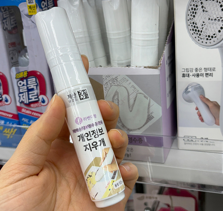 薰衣草香 個資隱私消除液筆 10ml『8/3結單』1
