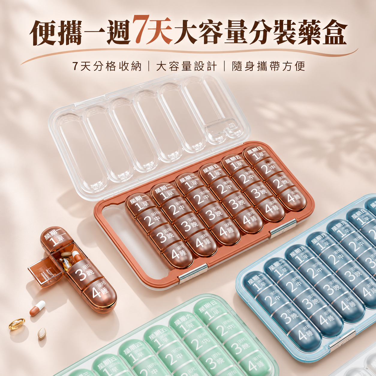 便攜一週7天大容量分裝藥盒1
