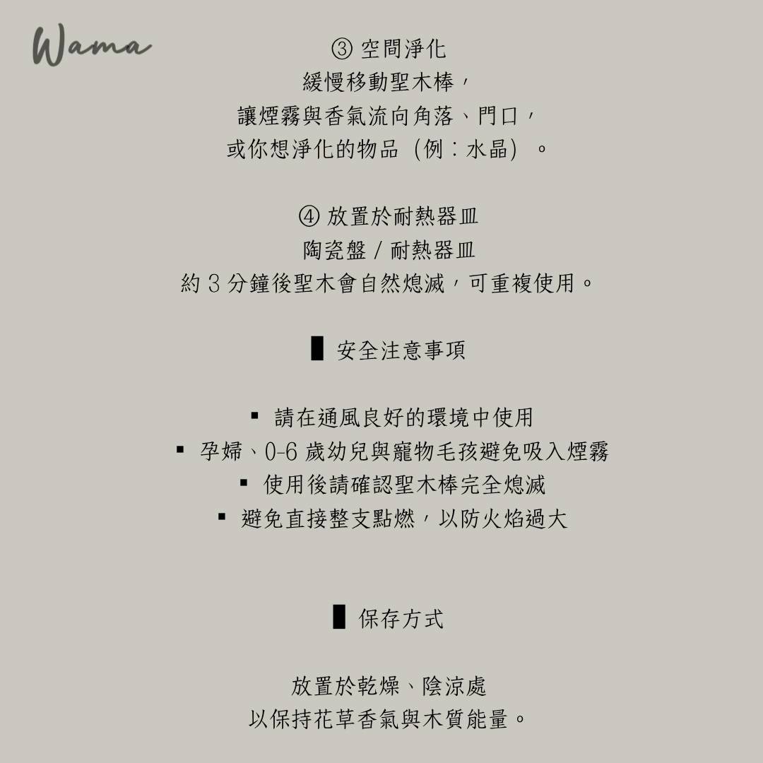 植物系手作聖木棒 五支組 另贈專屬天然水晶13