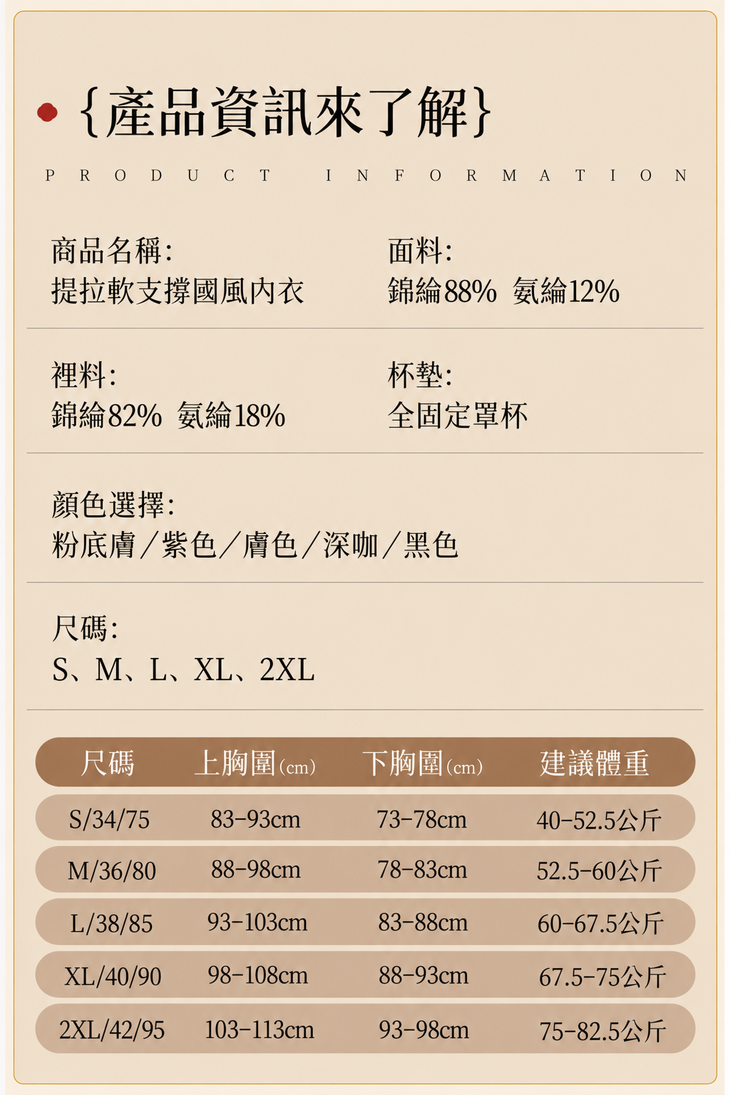 低調刺繡感國風軟支撐無痕固定杯內衣8