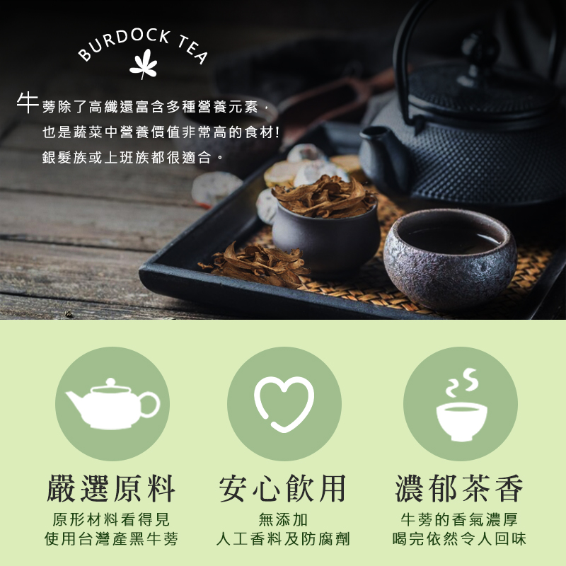 億品鄉黑牛蒡茶片120g 8/4號收單4