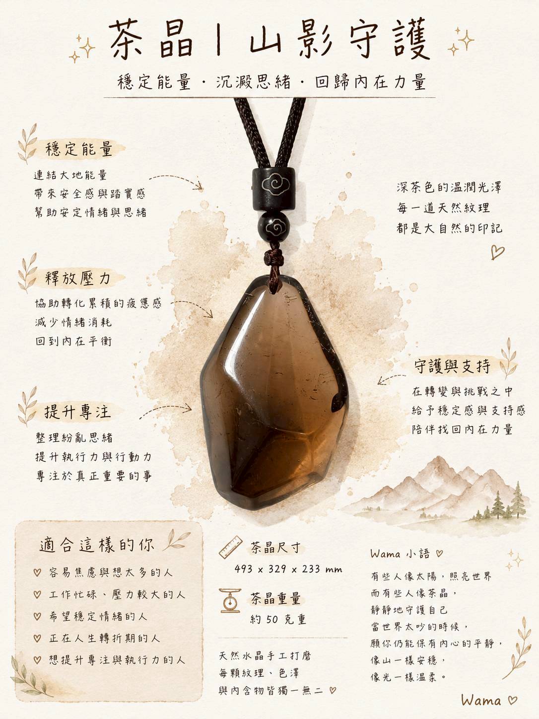 茶晶項鍊 山影守護1