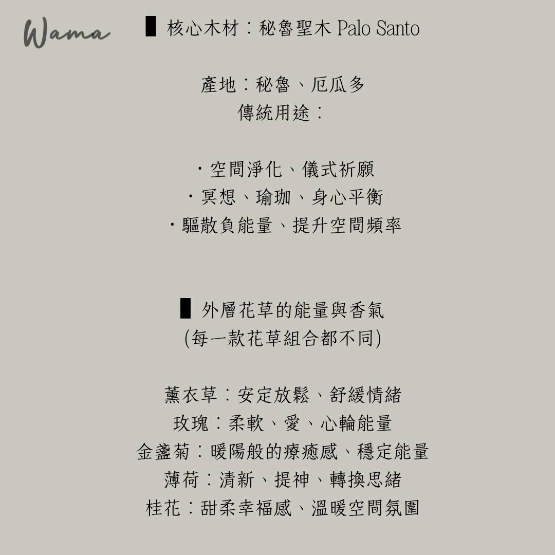 植物系手作聖木棒 五支組 另贈專屬天然水晶11