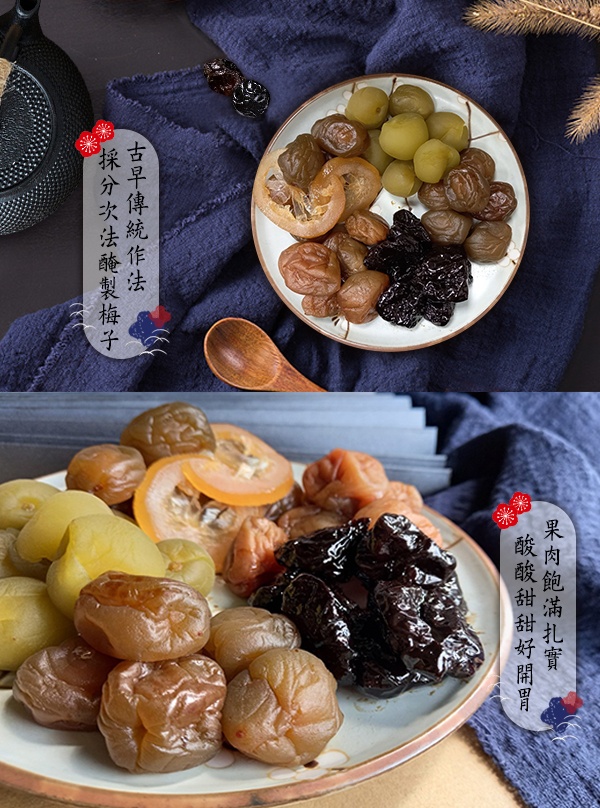 億品鄉好梅精選系列150g(隨手包) 7/28號收單2