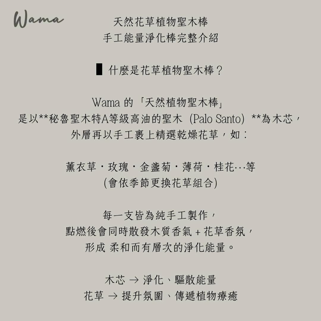 植物系手作聖木棒 五支組 另贈專屬天然水晶10