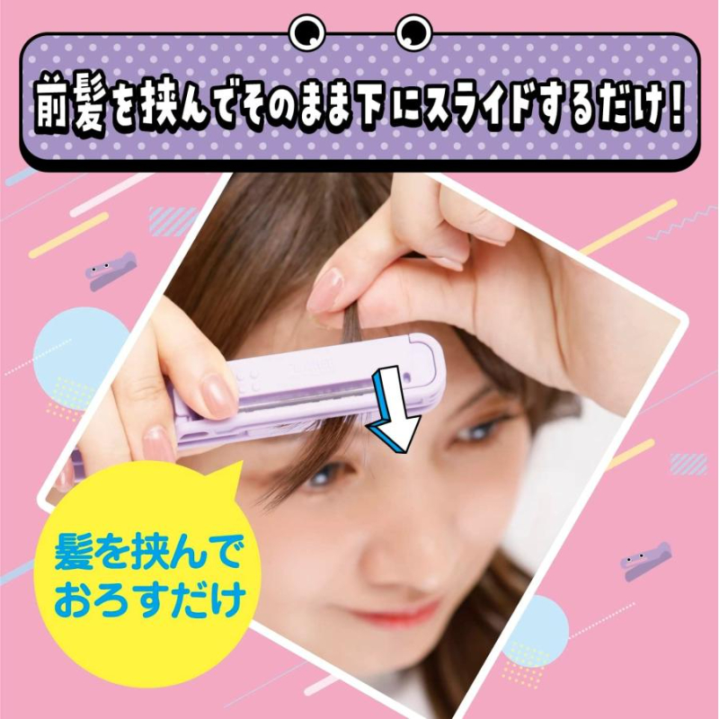 日本製 FEATHER 簡易瀏海自剪器 Haircut Monster 紫色小怪獸5