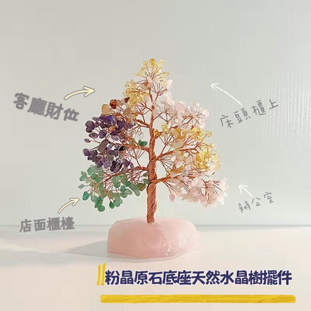 粉晶原石底座天然水晶樹擺件1