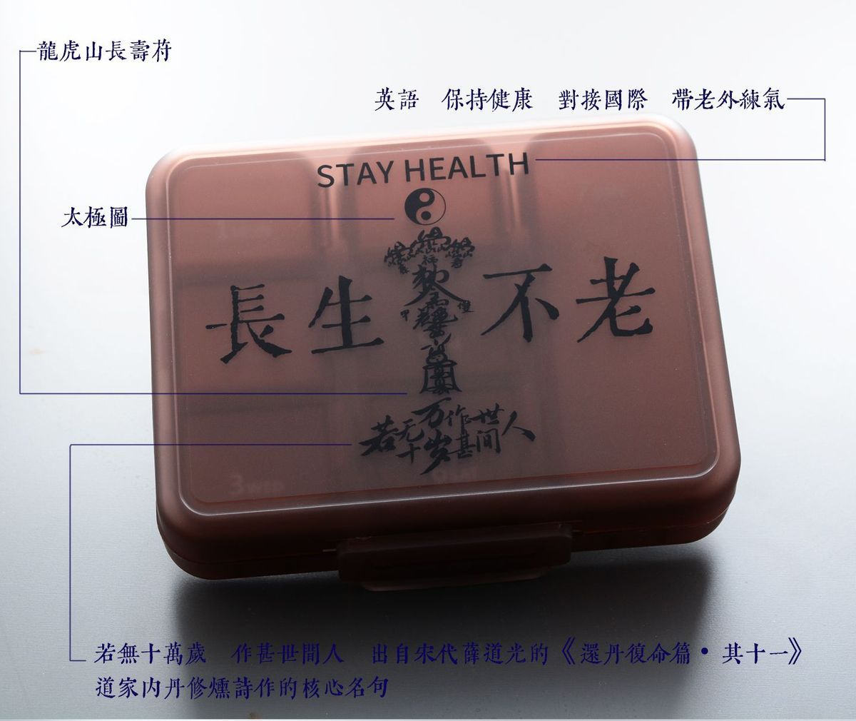 靈丹妙藥自己裝仙氣沒有少一樣 道系長生不老隨身藥盒5