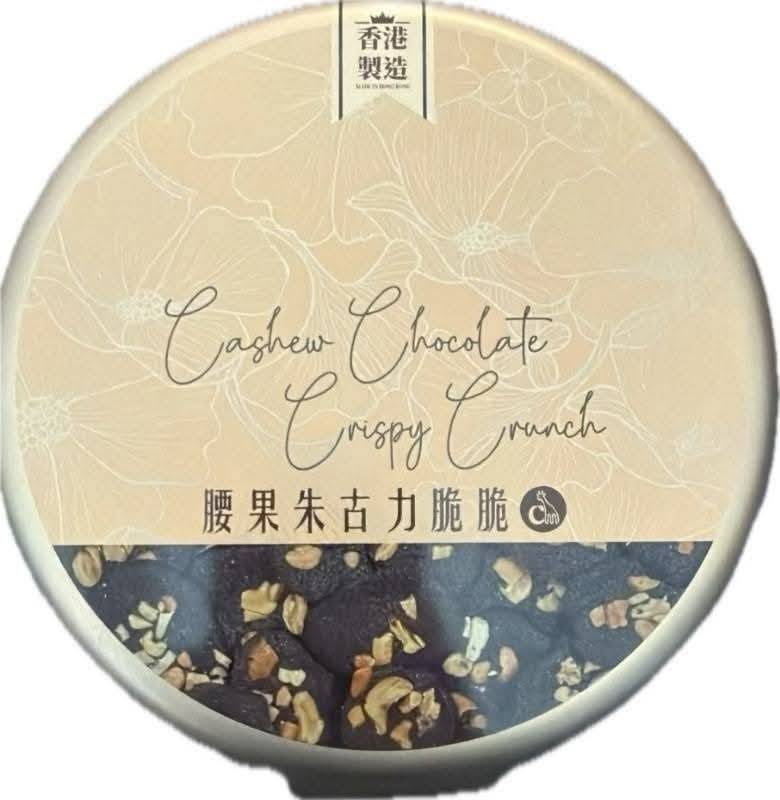 香港🇭🇰 超人氣限定 淳珍 開心果可可薄脆 (沒有提袋)2