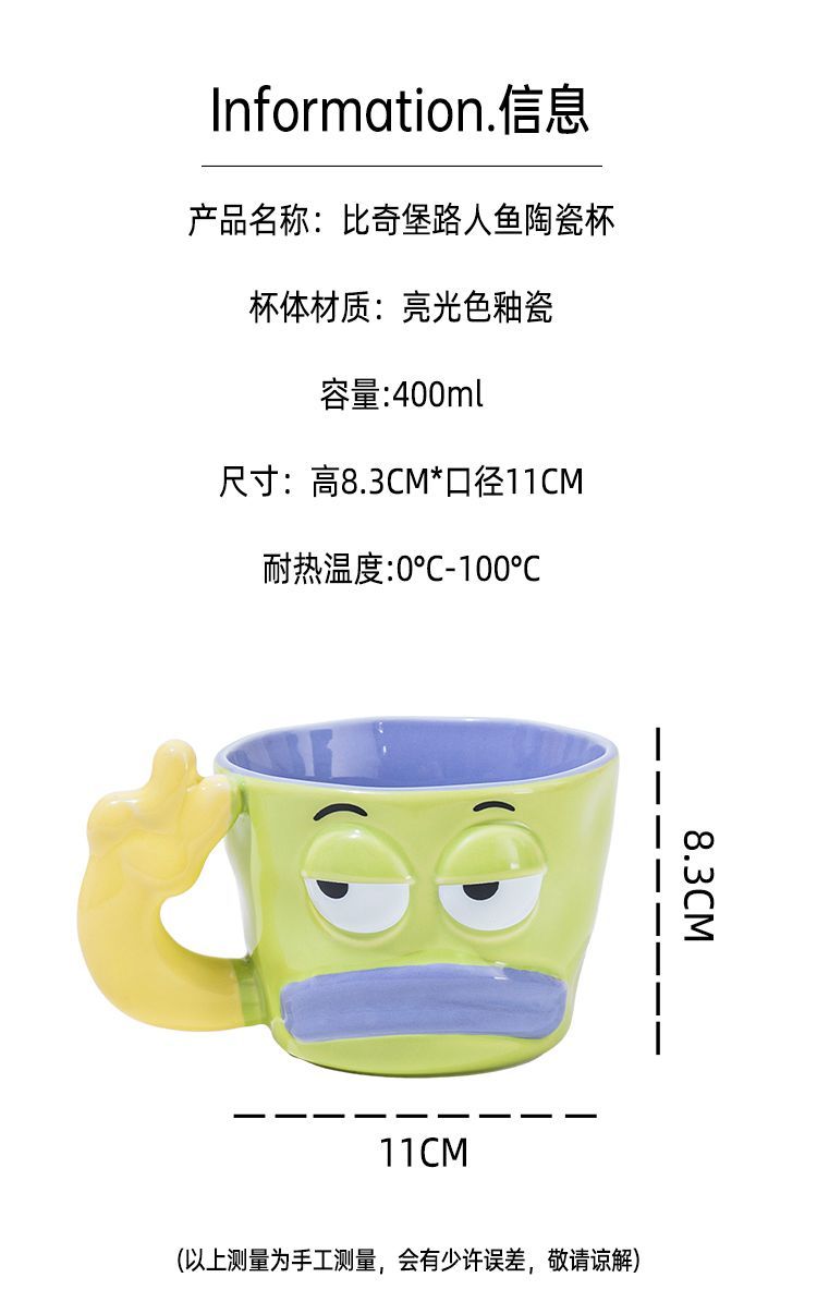 比奇堡醜魚立體陶瓷馬克杯 今天不想營業杯10