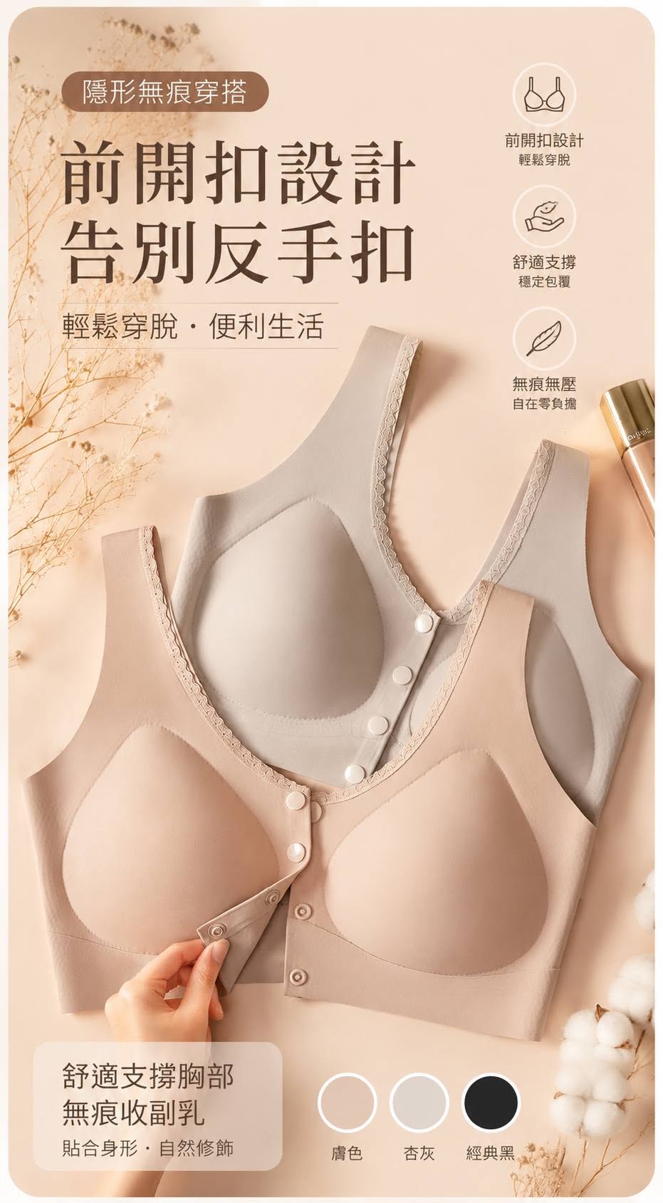 輕鬆穿脫・舒適無痕 隱形舒適無鋼圈前開扣內衣1
