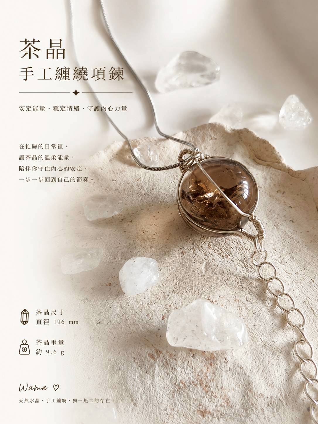 手工纏繞茶晶項鍊 把溫柔,戴在身上1