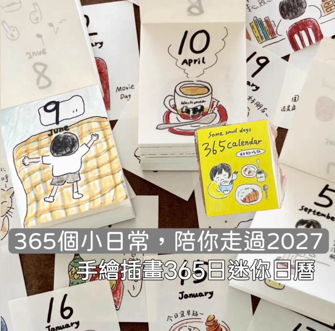 2027手繪插畫365日迷你日曆 一日一頁可撕・桌上小台曆 3入組1
