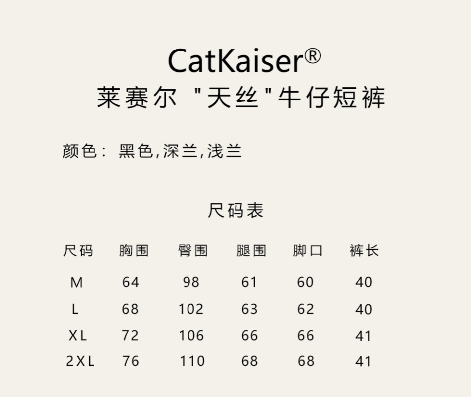 CatKaiser 萊賽爾天絲牛仔短褲 鬆緊腰清涼五分褲9