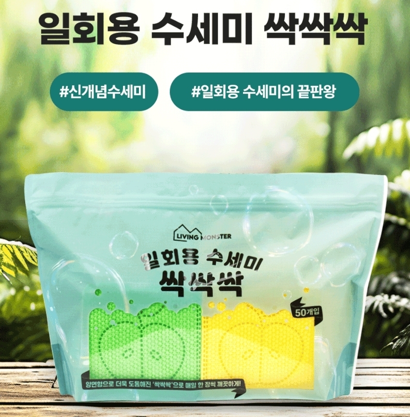 LIVING MONSTER 醫用型新概念一次性菜瓜布50入1
