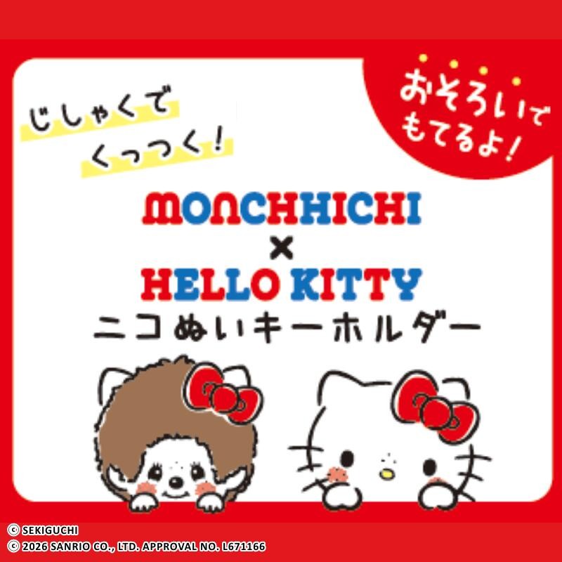 日本限定・MONCHHICHI X HELLO KITTY 磁吸貼貼玩偶掛飾 10/10收單 大阪團7