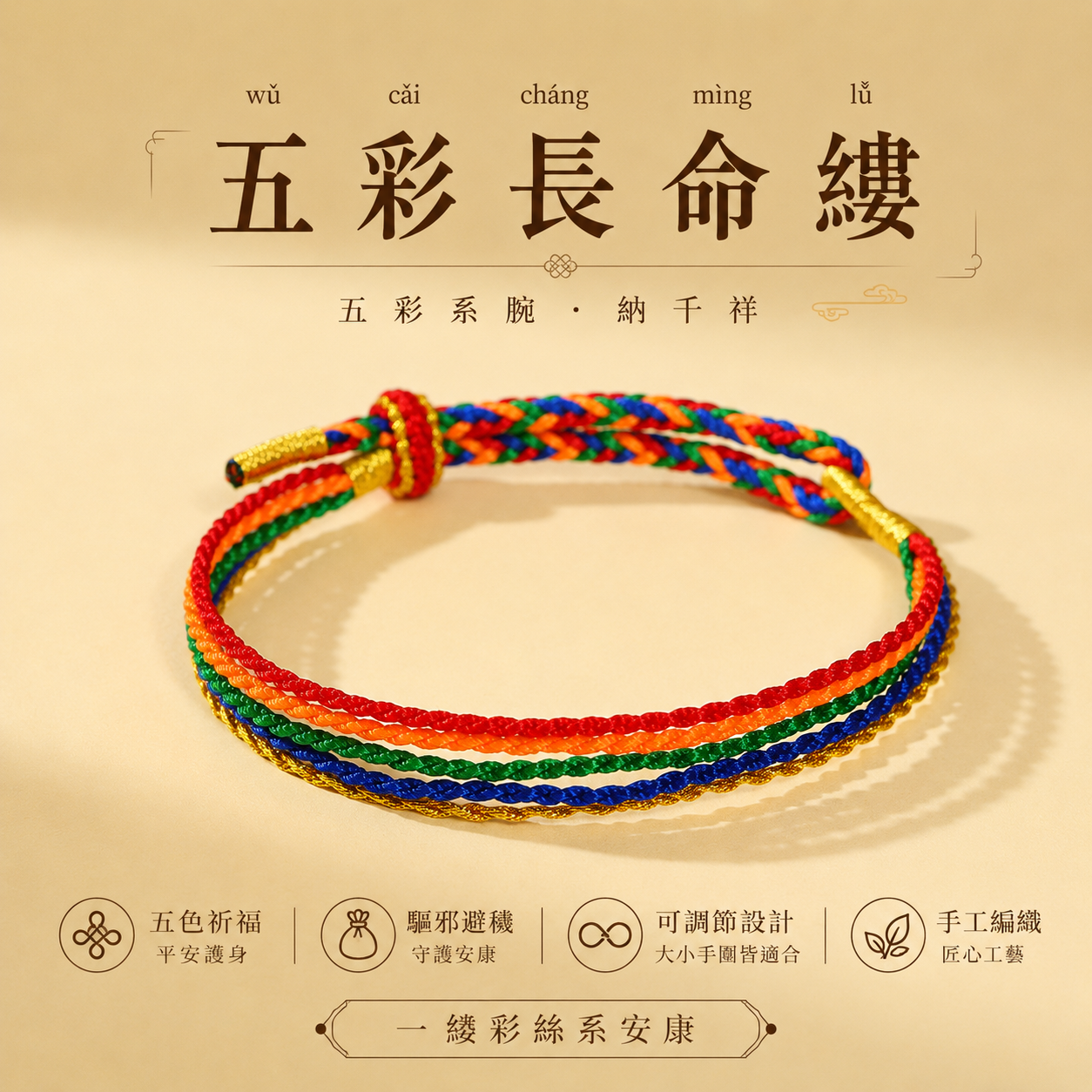端午五彩祈福轉運手繩1