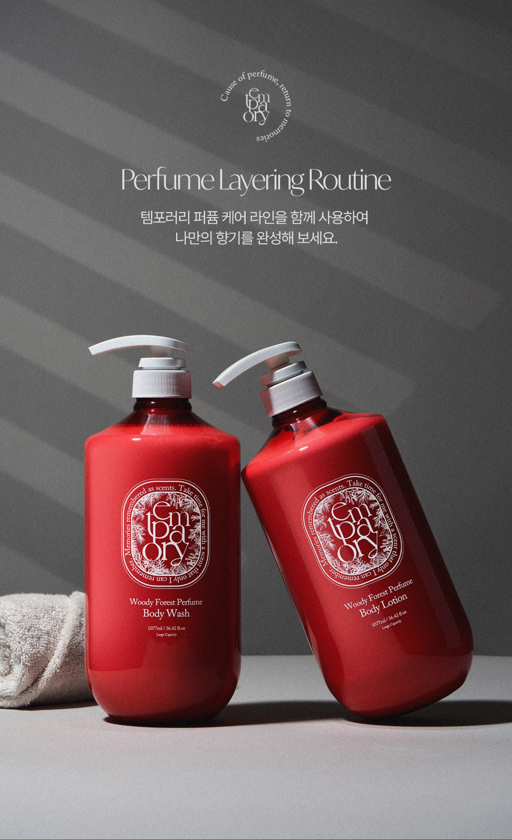 韓國 Temporary 木質森林香氛乳液 1077ml