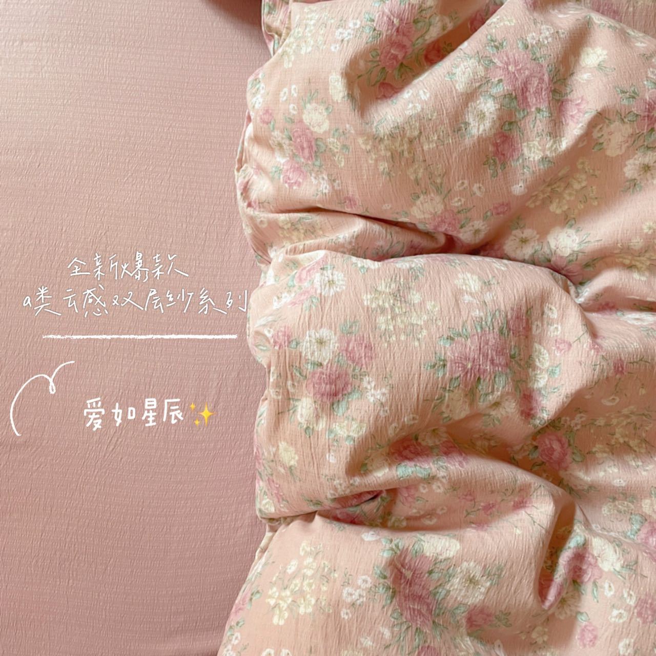 韓系ins風碎花床品雙層紗親膚被套1