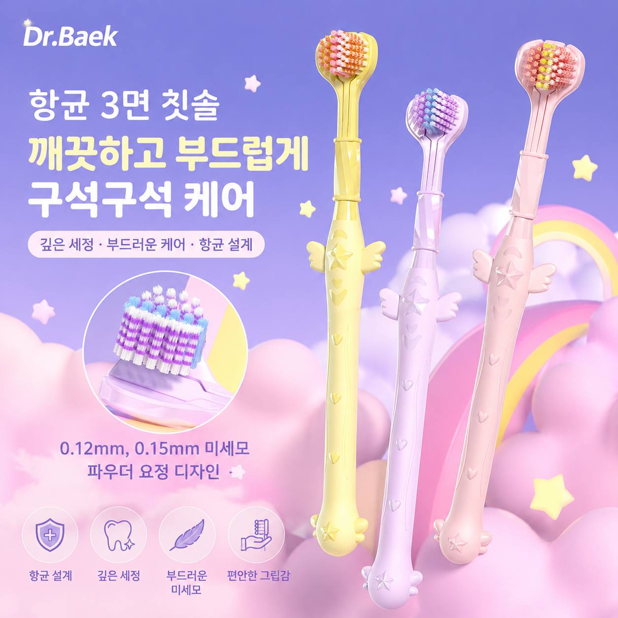 韓國Dr.Baek仙女棒三面牙刷3支裝2