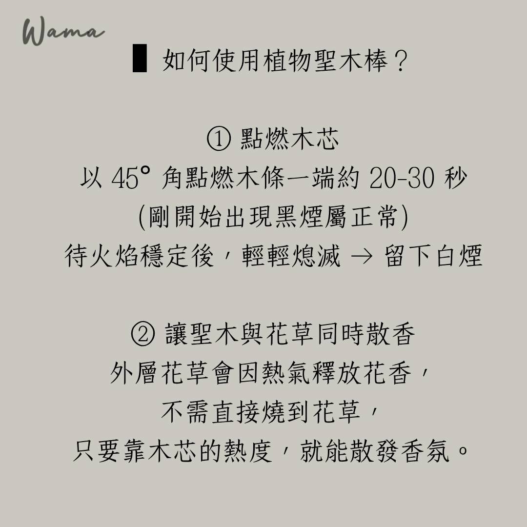 植物系手作聖木棒 五支組 另贈專屬天然水晶12