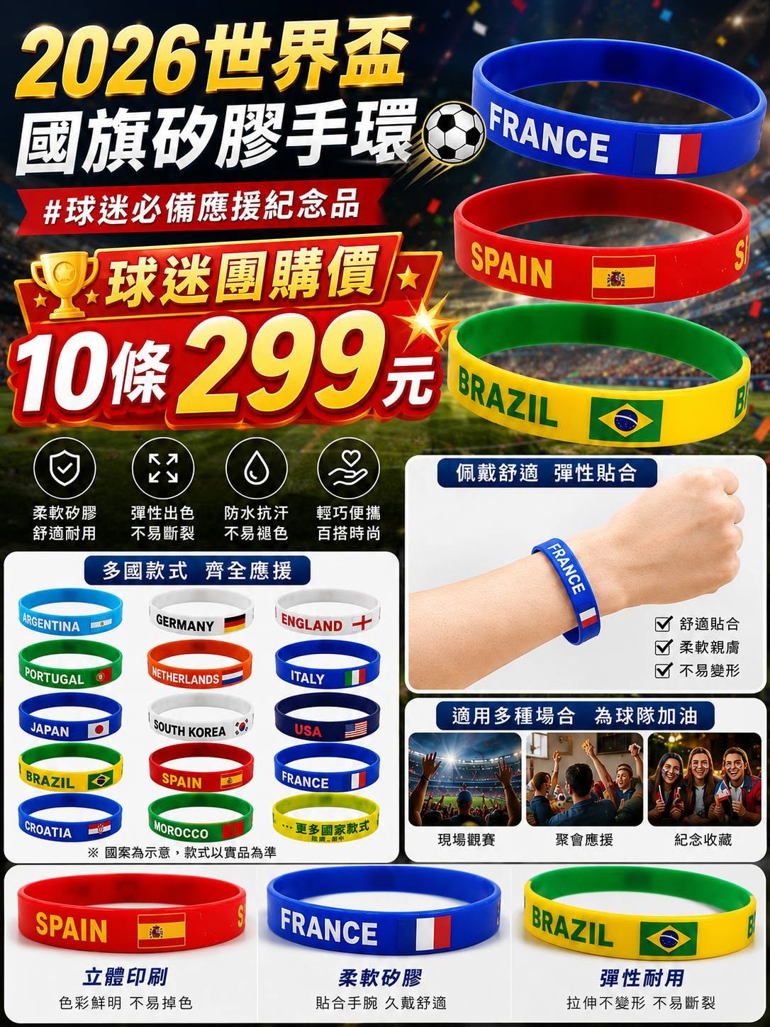 2026世界盃國旗矽膠手環1