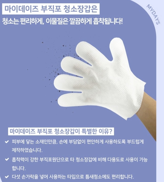 韓國 MyDays 手套型靜電除塵清潔布 10入2