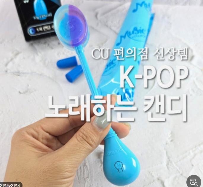韓國 CU K-POP 骨傳導唱歌 音樂棒棒糖 12g3