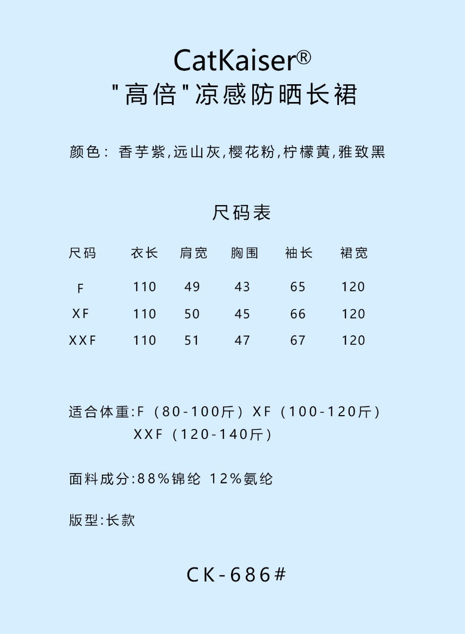 CatKaiser高倍涼感防曬長裙外套 全方面防紫外線防曬衣7