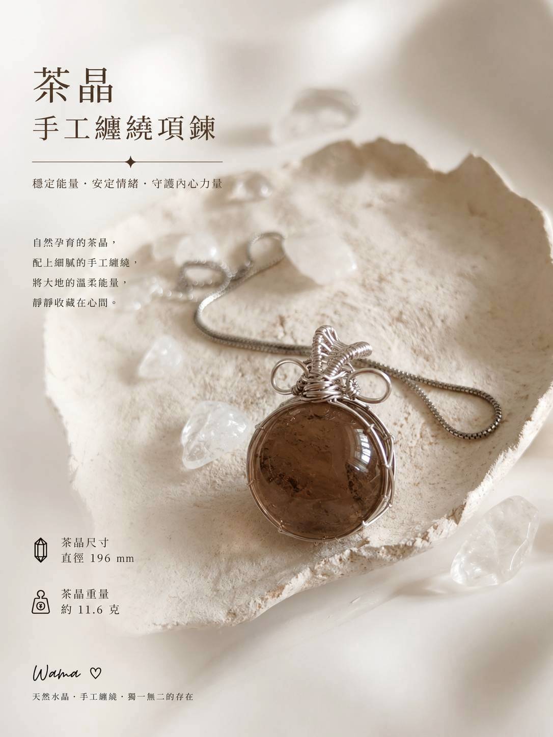 手工纏繞茶晶項鍊 把溫柔,戴在身上1