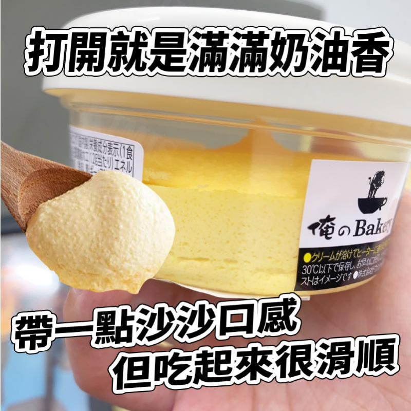 激推!!! 真好很好吃 日本 俺のBakery 吐司抹醬系列(法式吐司風95g/杏仁鹽焦糖風90g)8/21結單11