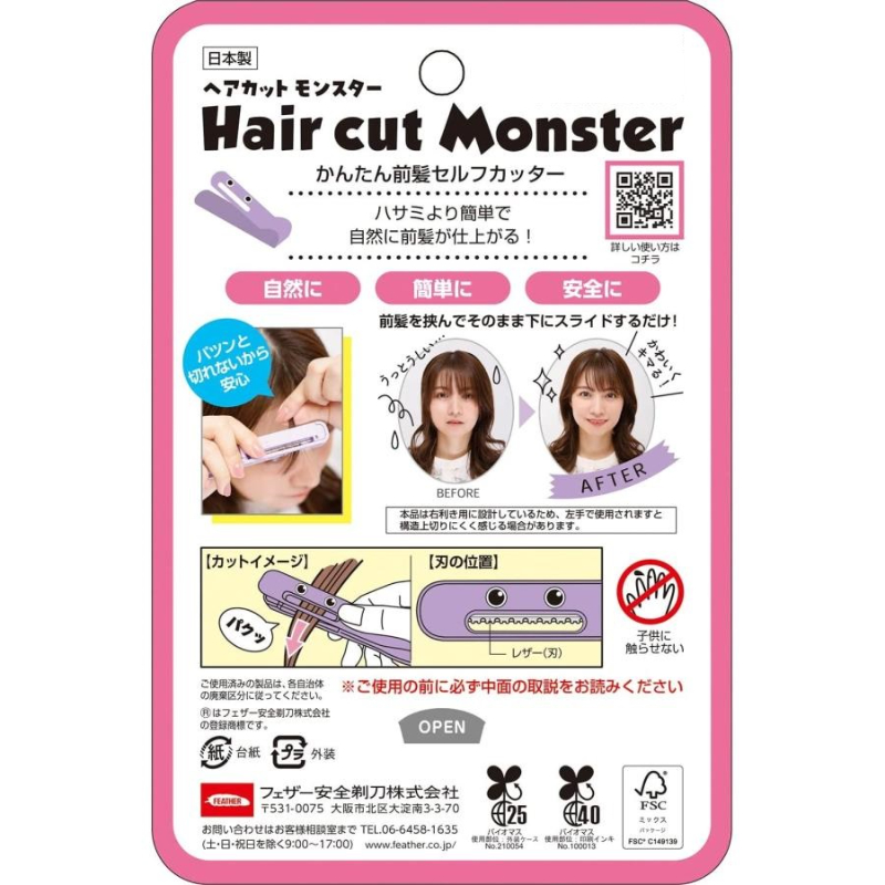 日本製 FEATHER 簡易瀏海自剪器 Haircut Monster 紫色小怪獸2