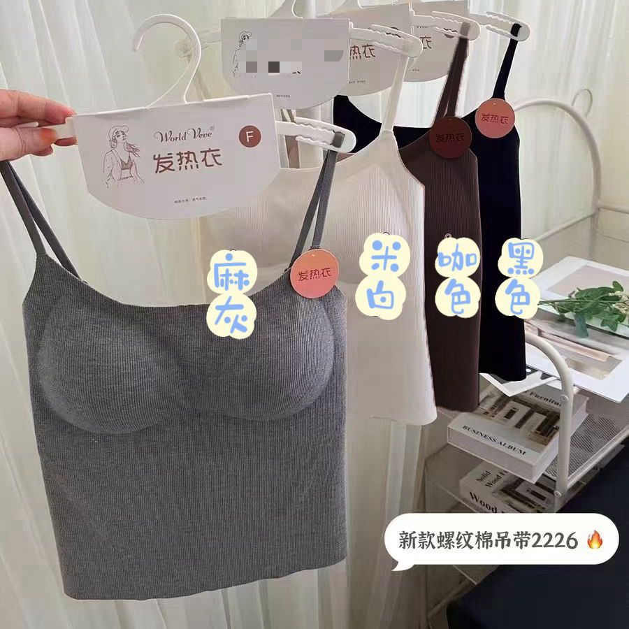 【無痕發熱吊帶背心】 一體杯多色無鋼圈螺紋棉背心