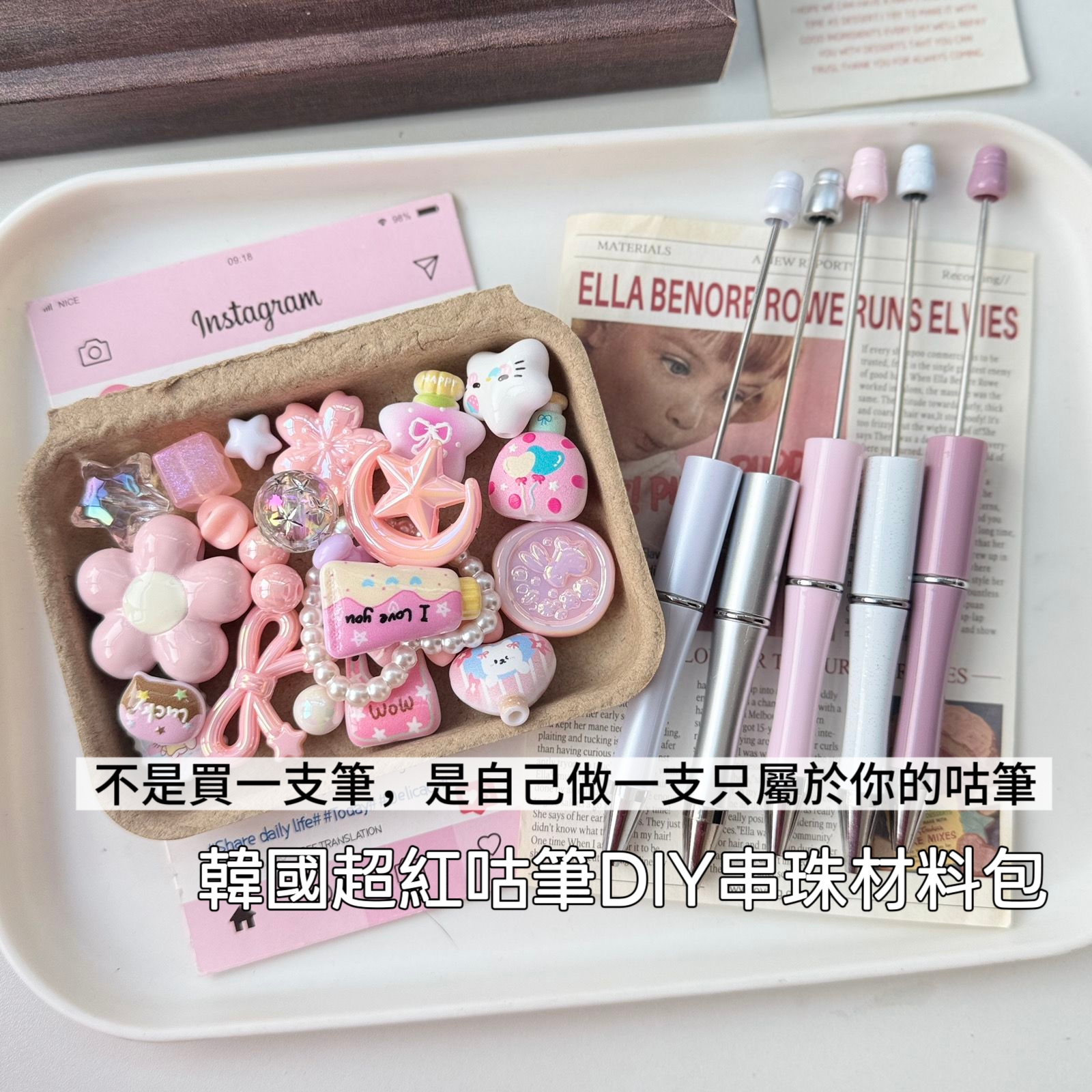 韓國超紅咕筆 DIY 串珠筆材料包 50顆配件+5隻筆12