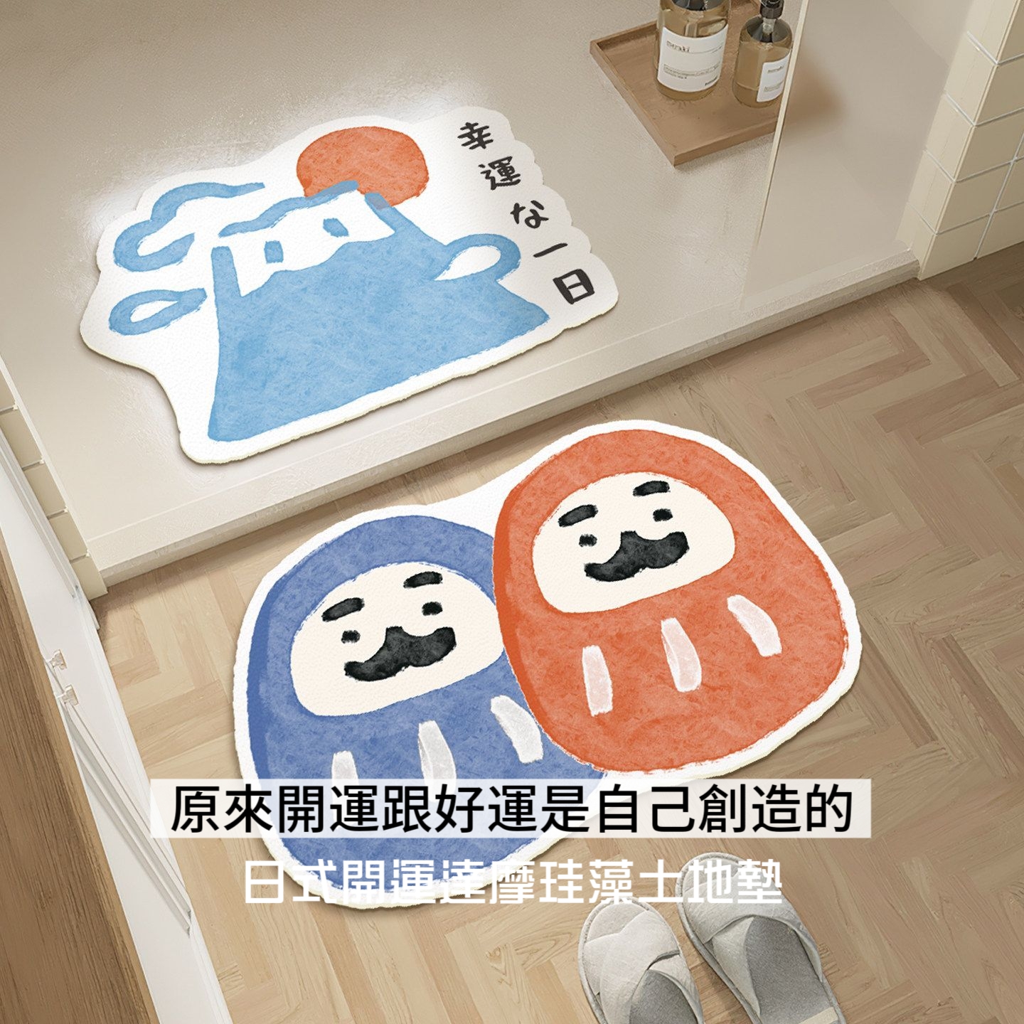 日式開運達摩珪藻土地墊2入1