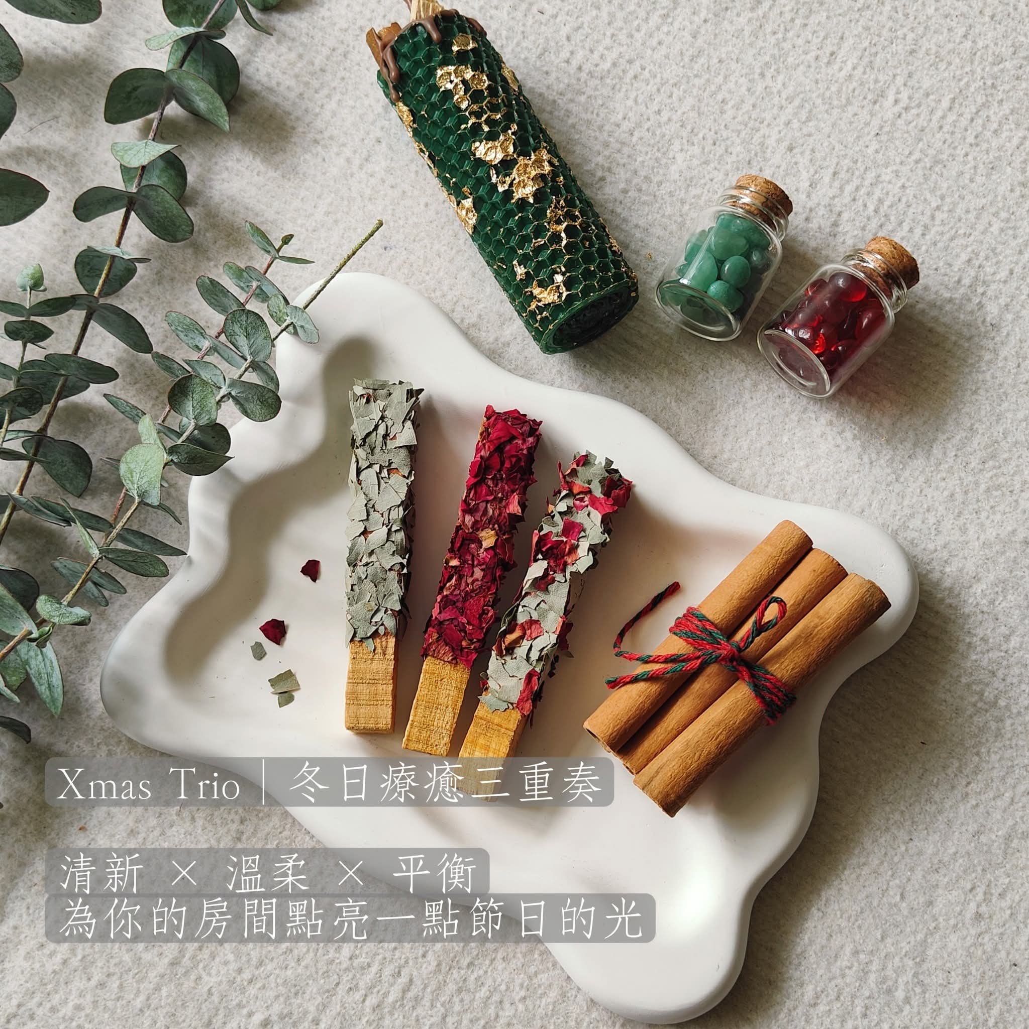 植物系手作聖木棒3支組 聖誕限定系列