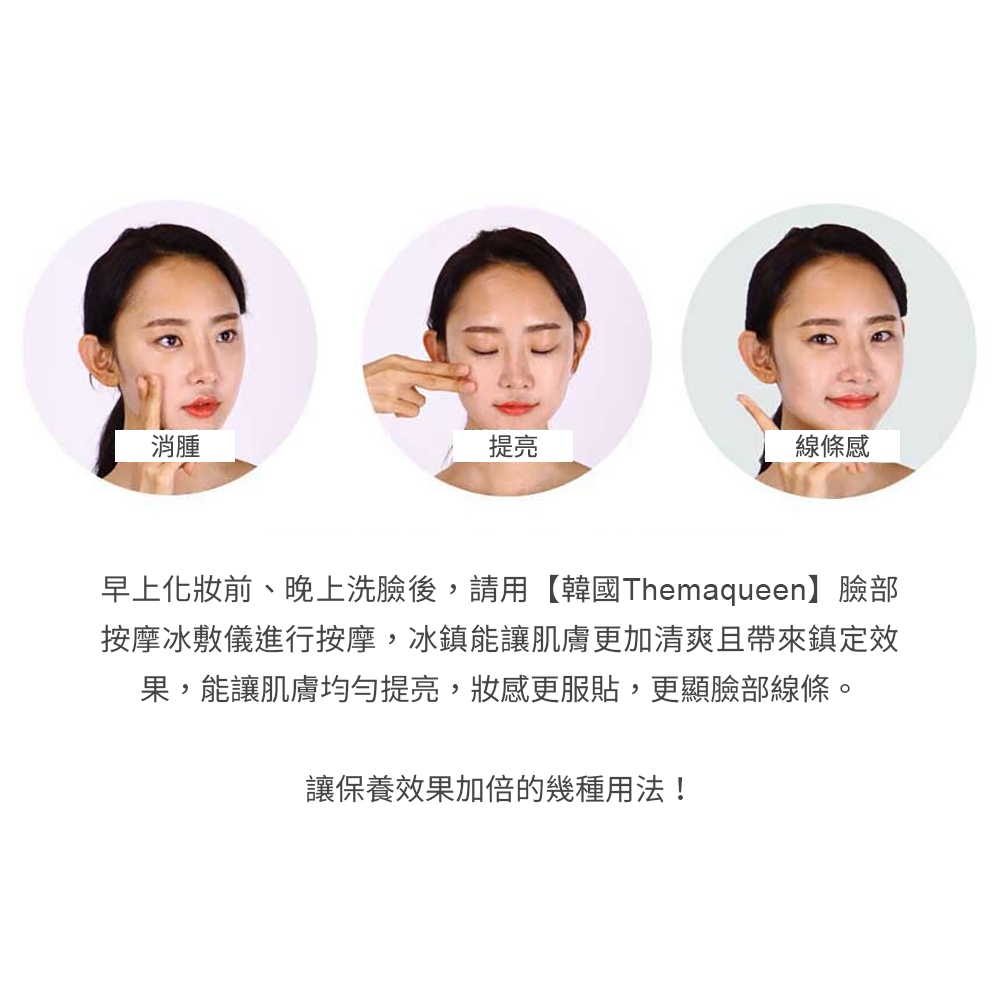 THEMAQUEEN 冰雪臉部消腫按摩儀3