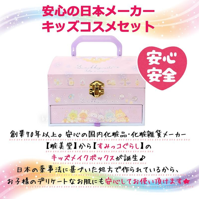 日本COSTCO 粧美堂 角落生物 兒童豪華彩妝箱4