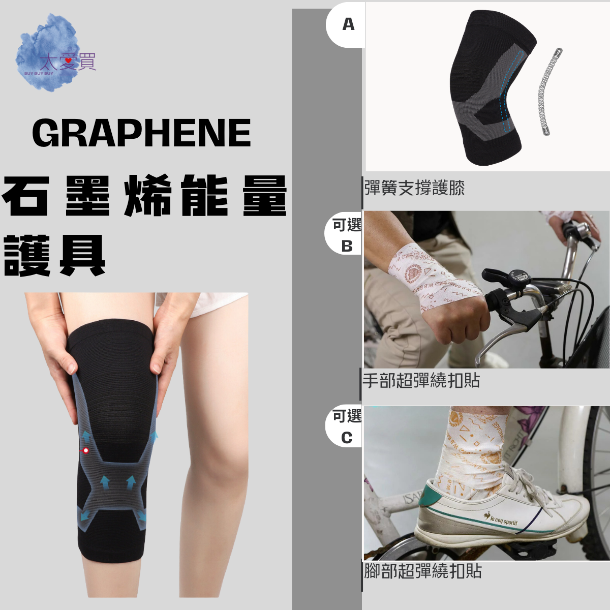 【EirEase】高效能石墨烯能量支撐護膝 +超彈扣繞貼