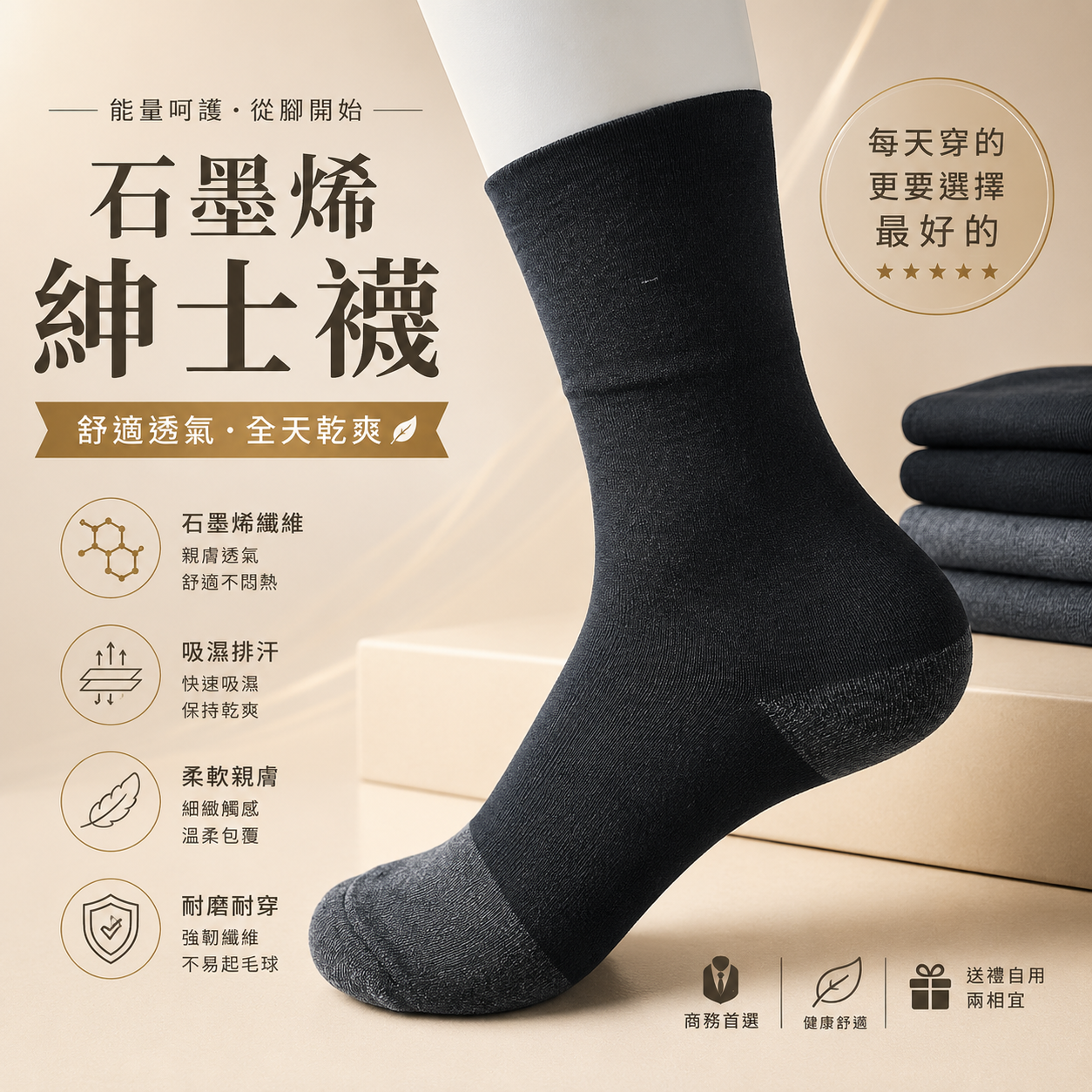 紳士襪主封面圖.png