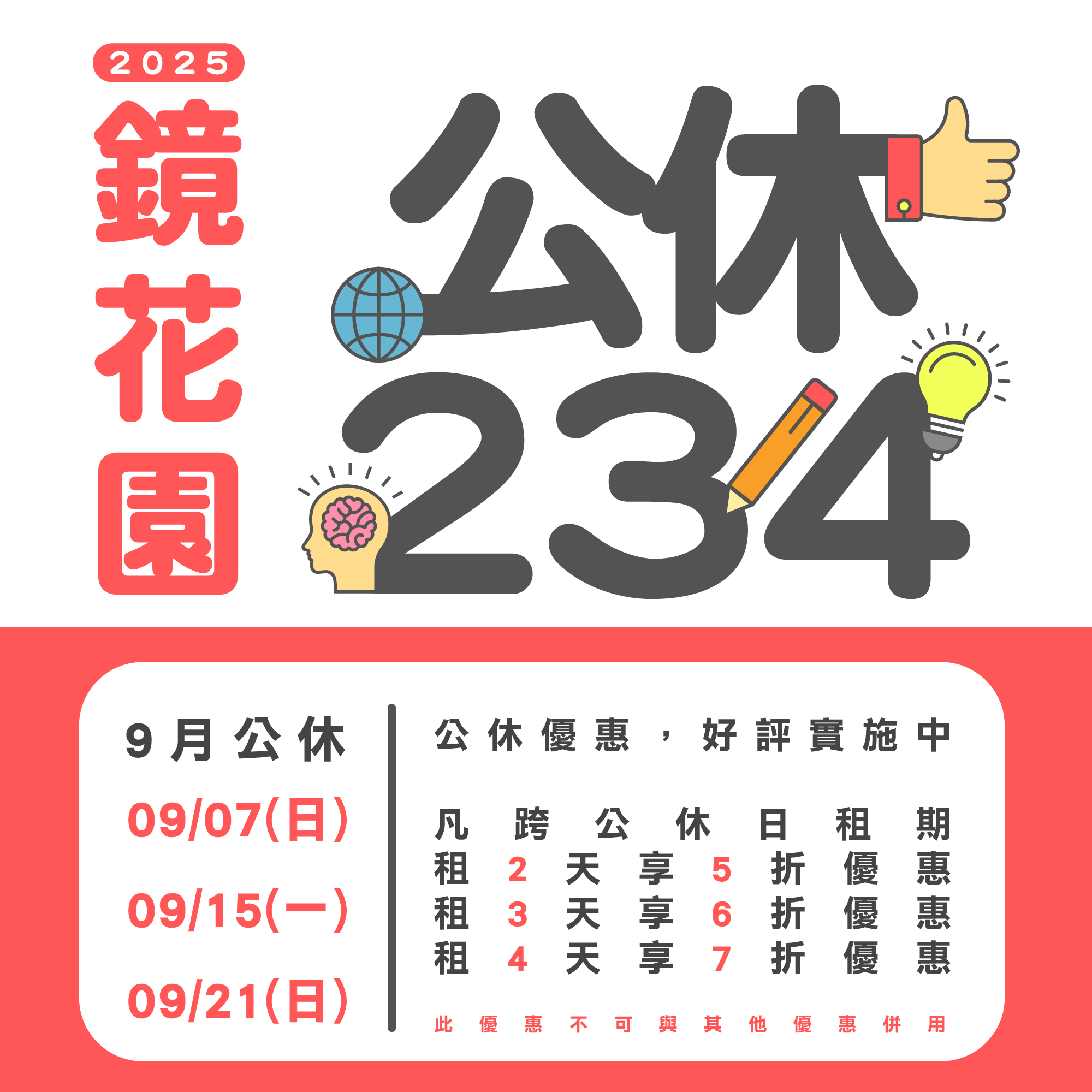 鏡花園【九月份公休日⁡】