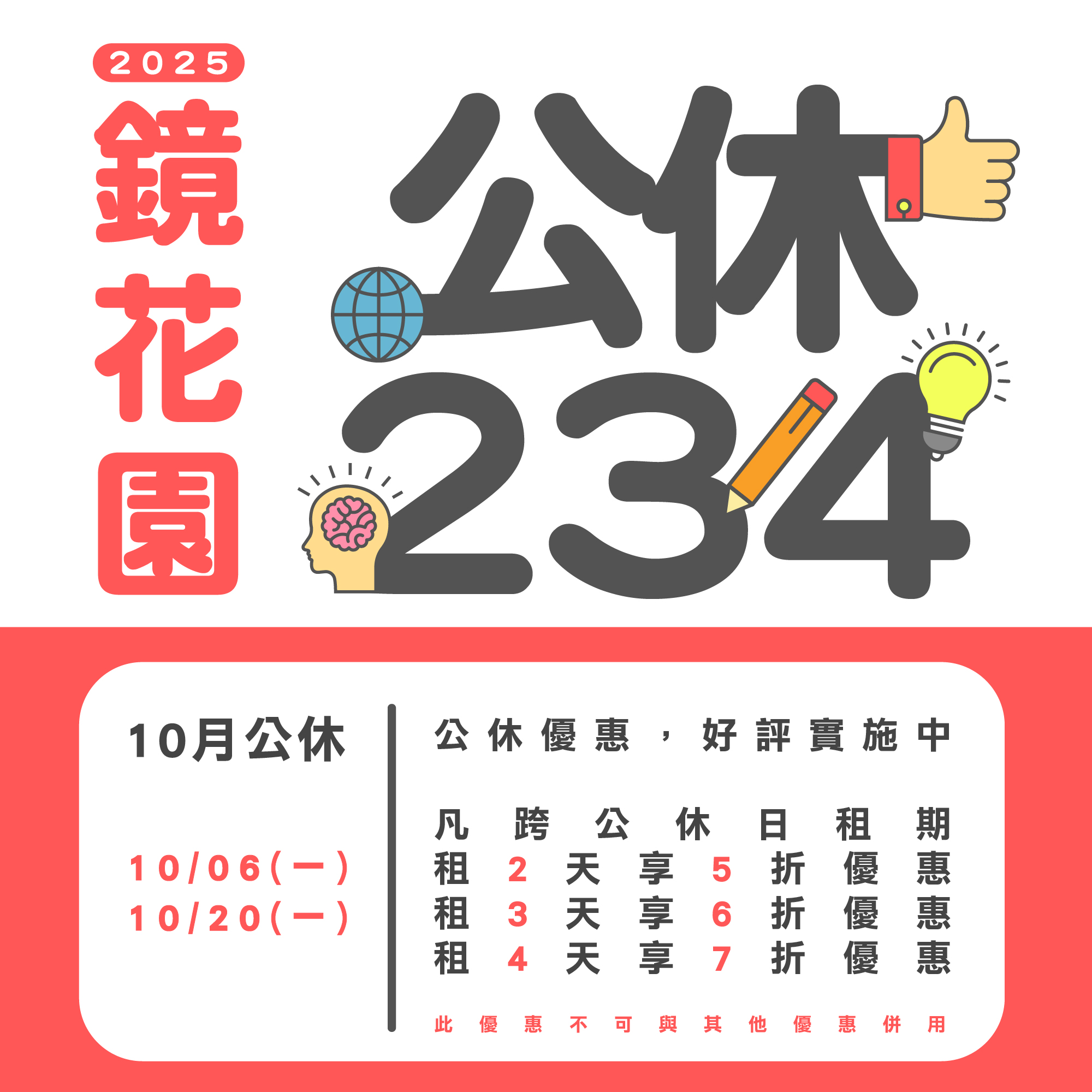 鏡花園【十月份公休日⁡】
