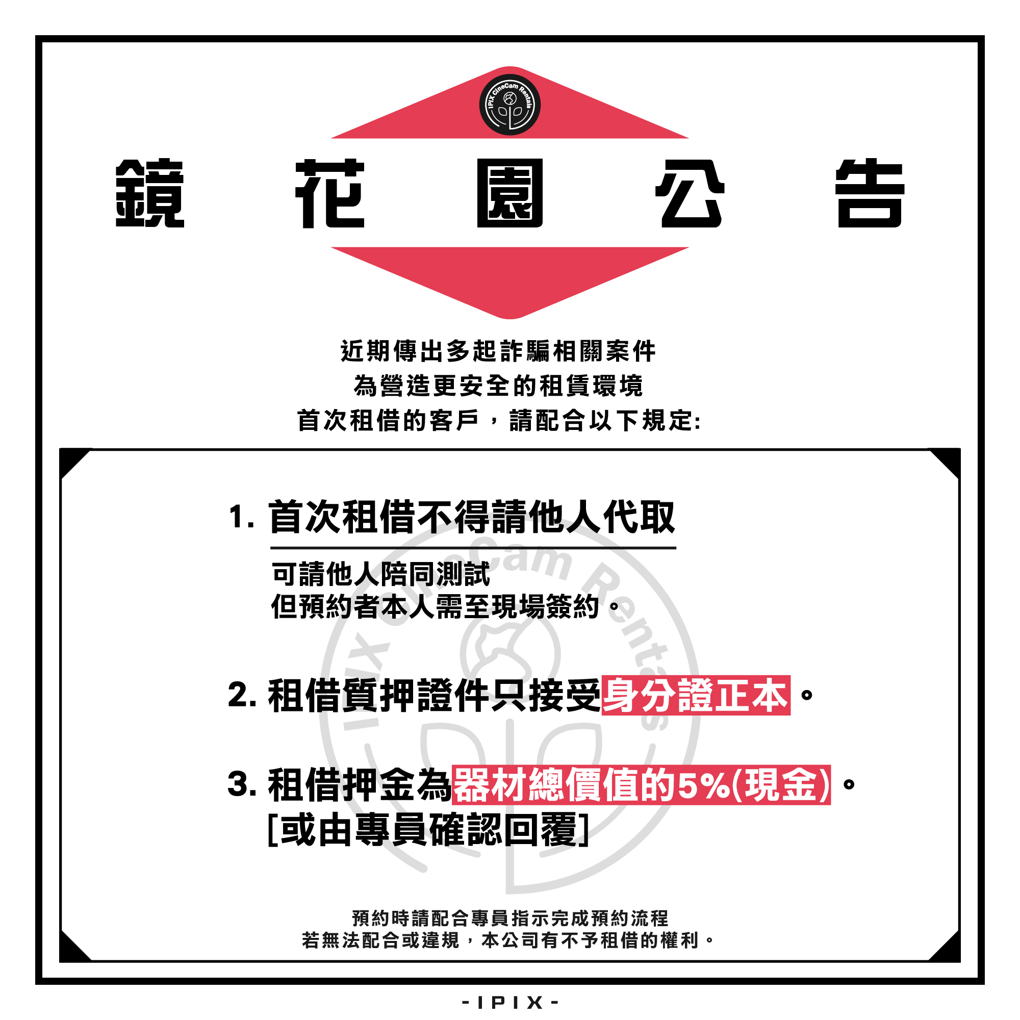 【鏡花園公告】
