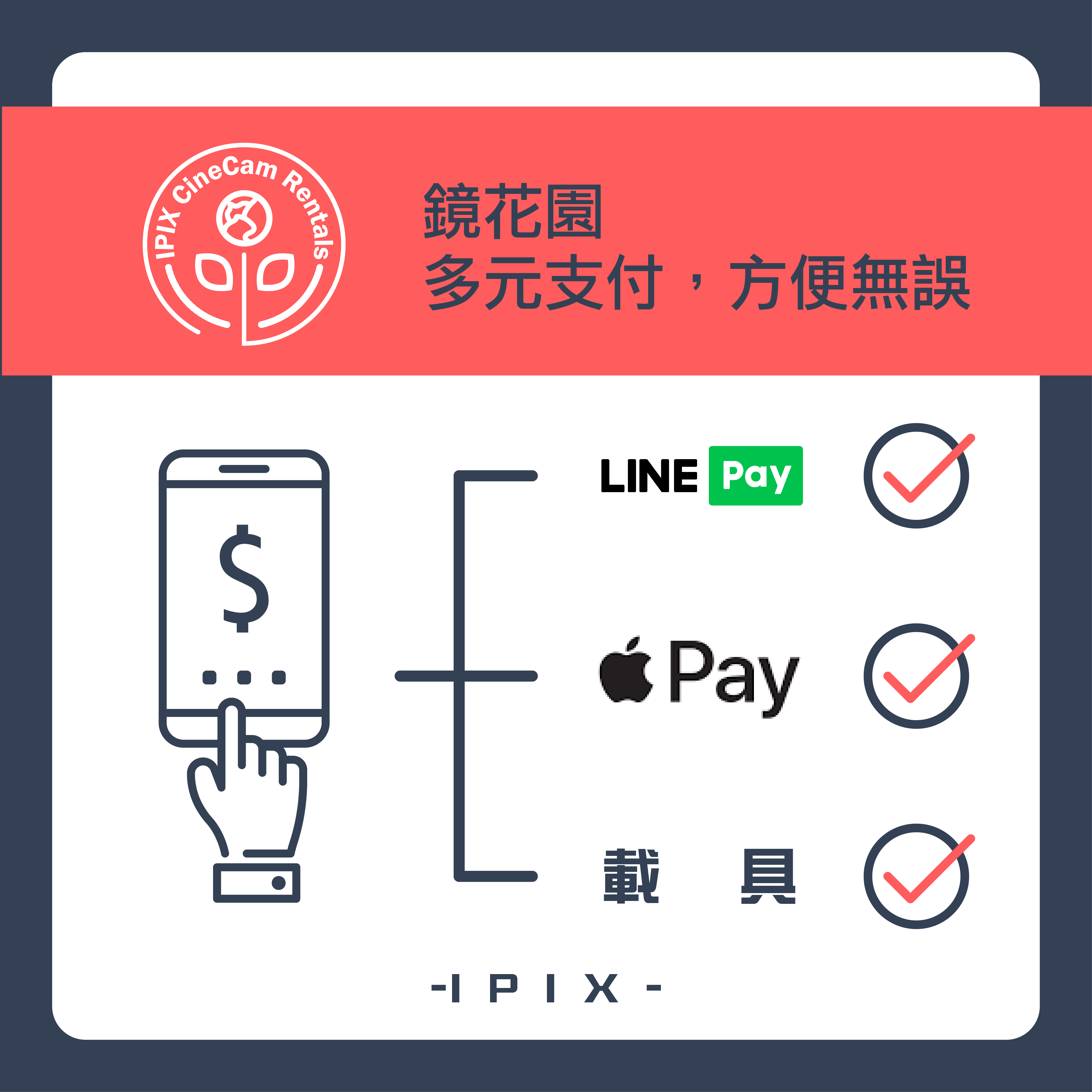 鏡花園 【多元支付】