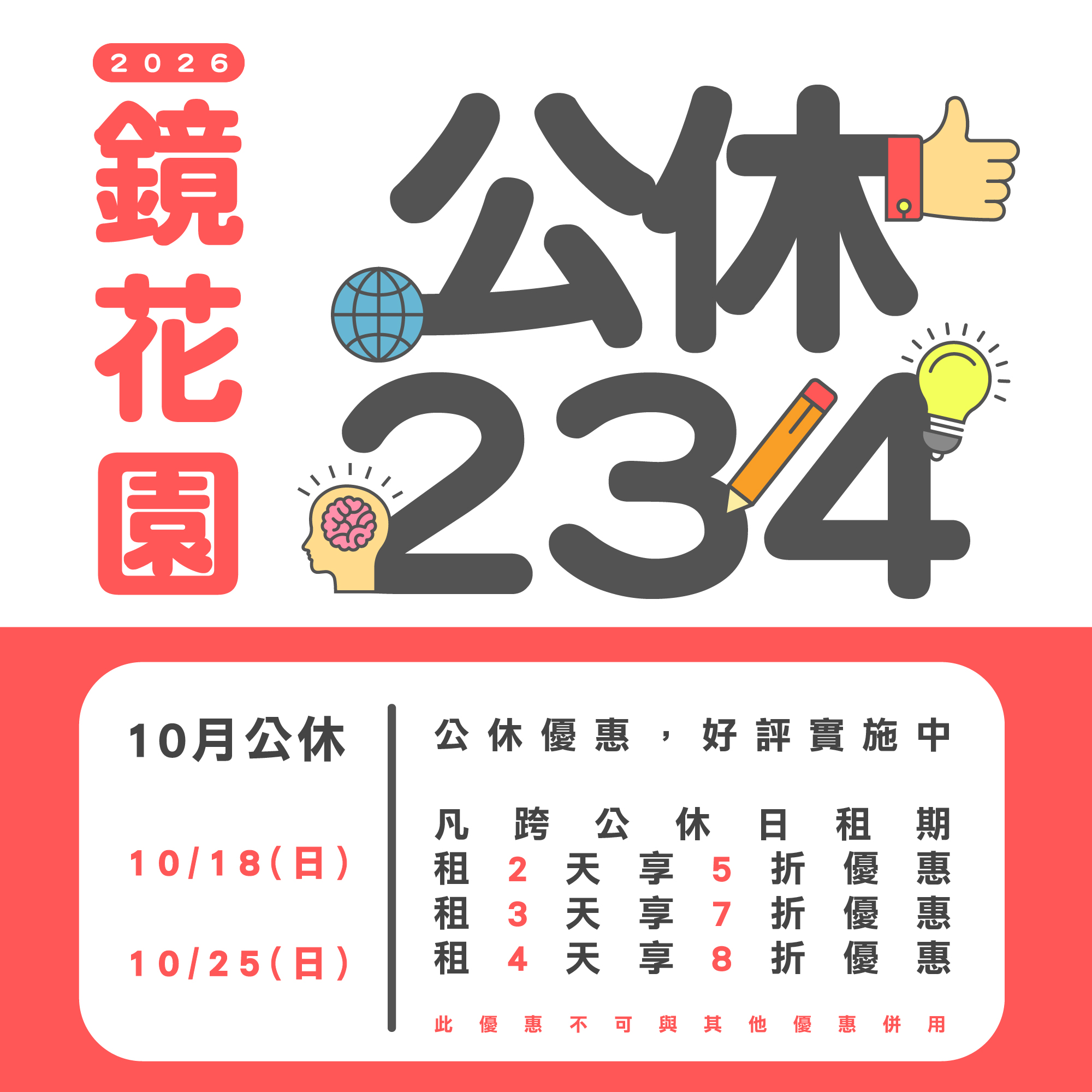 10月公休234.jpg