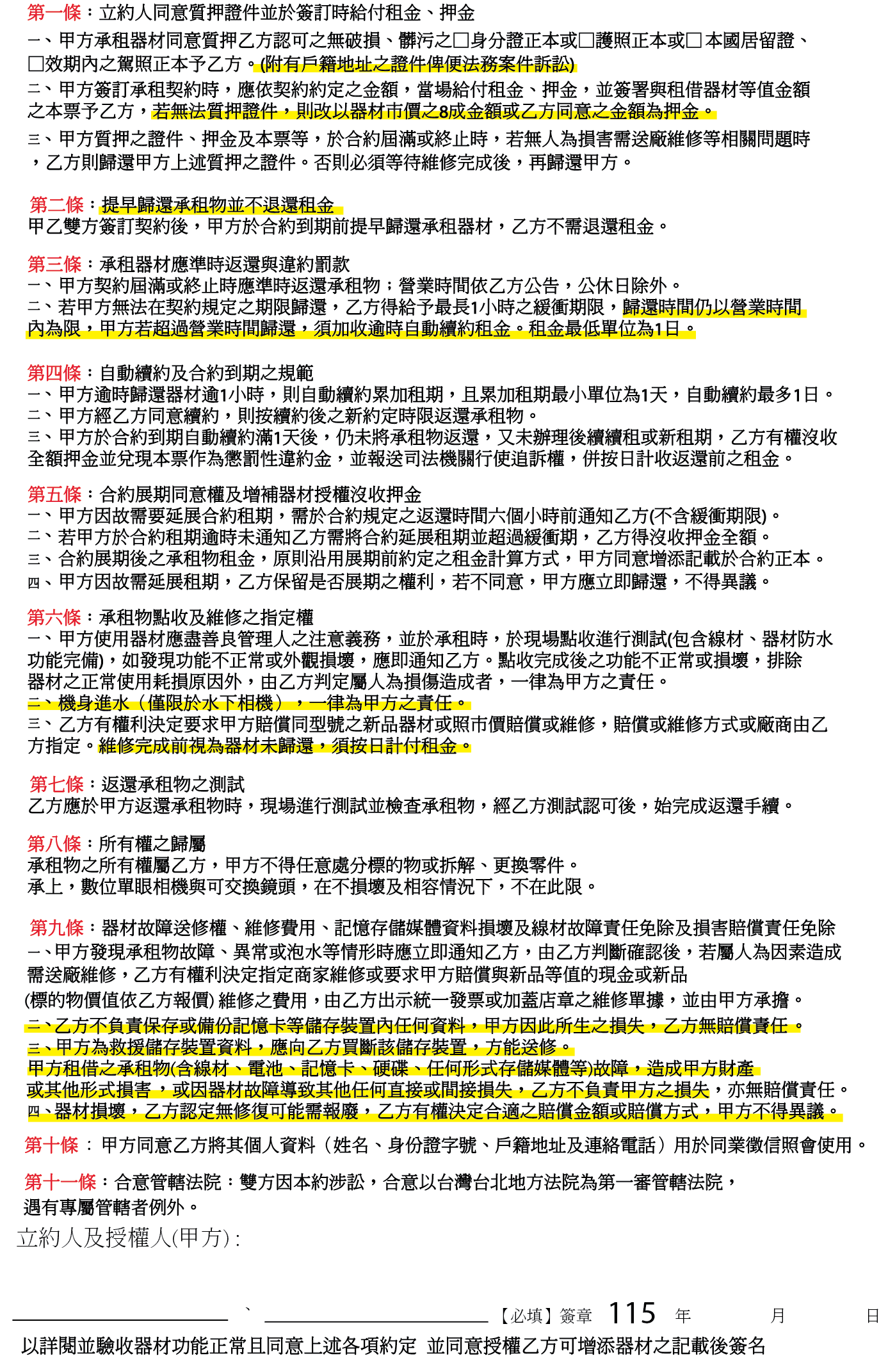 2026契約書文字.png