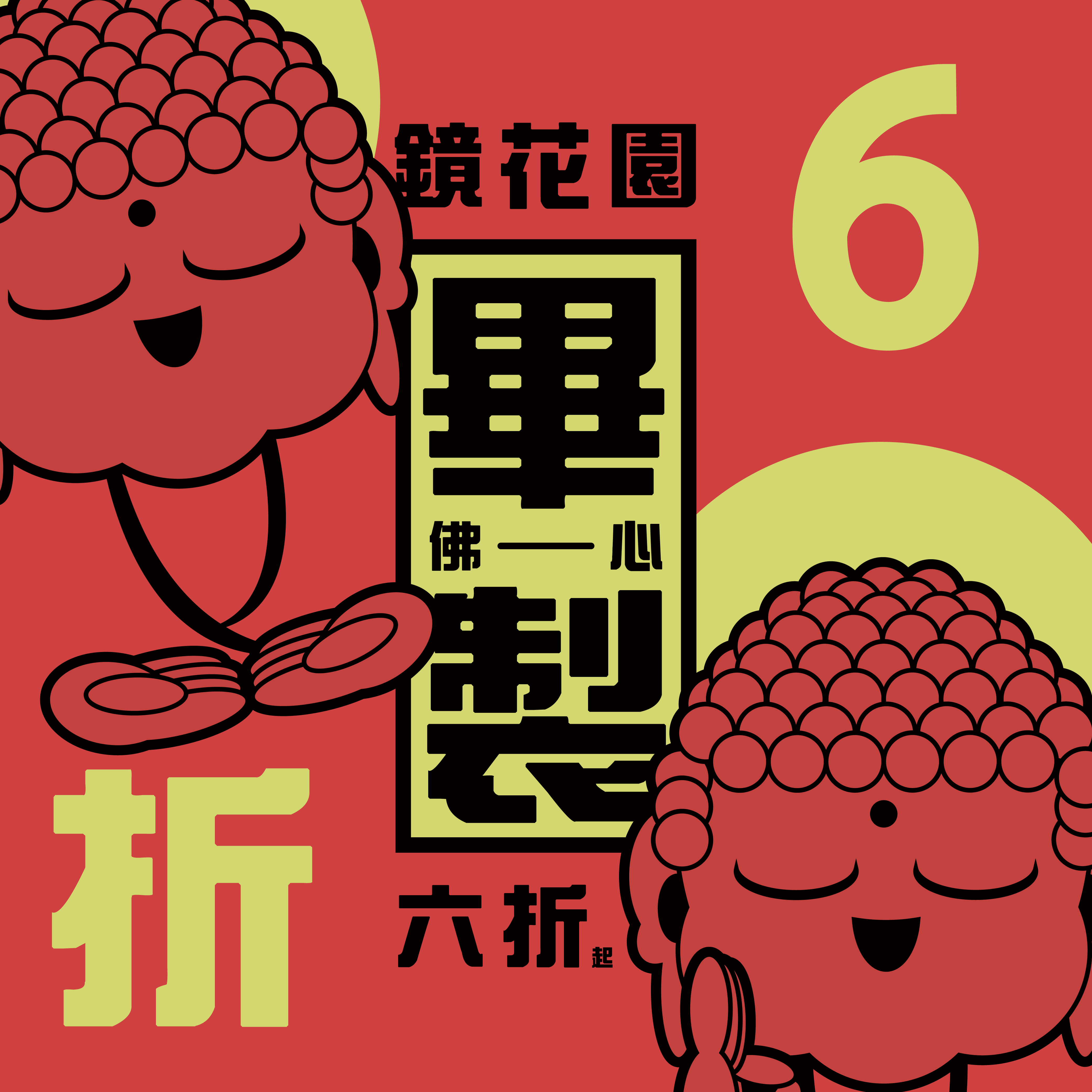 鏡花園【2024 學生畢業製作專案⁡】