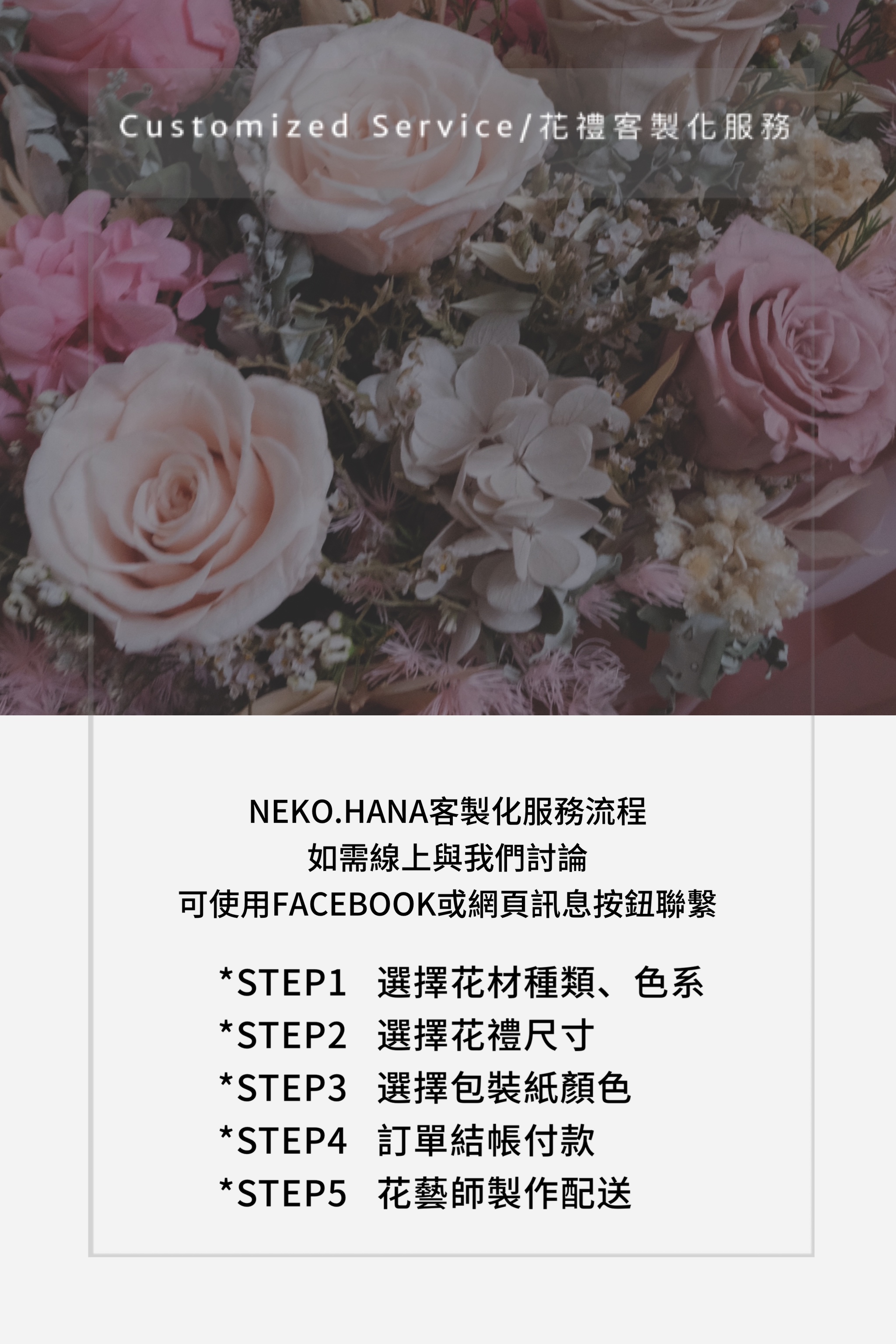 周先生客製求婚永生花束 乾燥 永生花禮系列 Neko Hana Florist